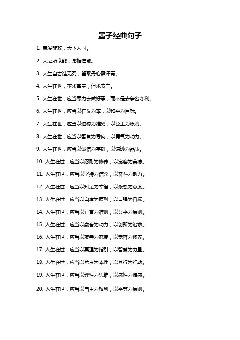 墨子经典句子