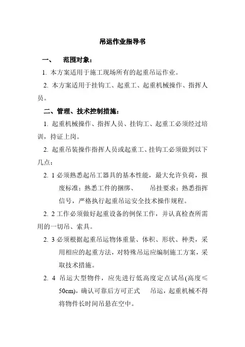 吊运作业指导书