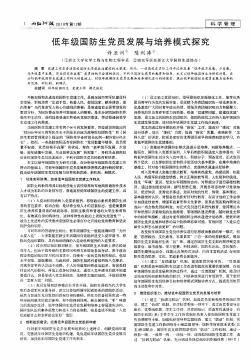 低年级国防生党员发展与培养模式探究