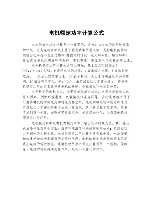 电机额定功率计算公式