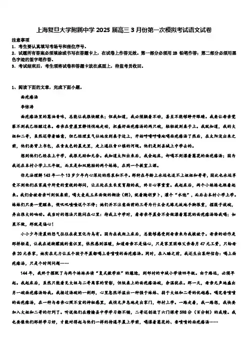上海复旦大学附属中学2025届高三3月份第一次模拟考试语文试卷含解析