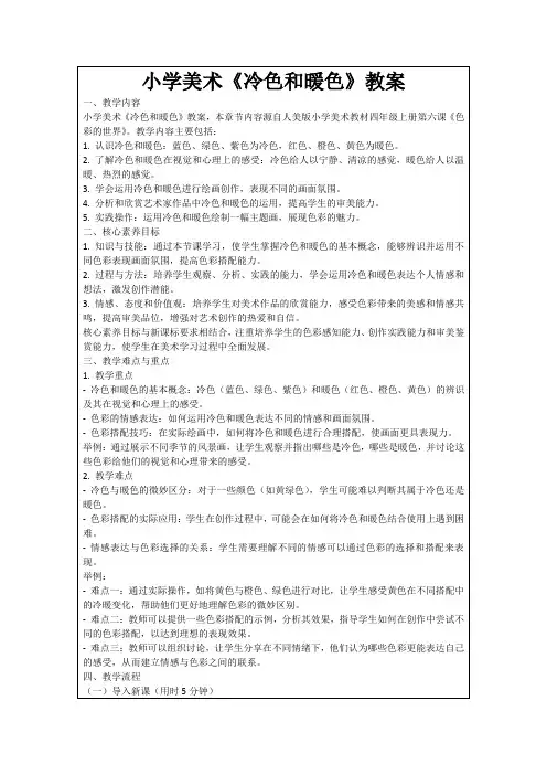 小学美术《冷色和暖色》教案