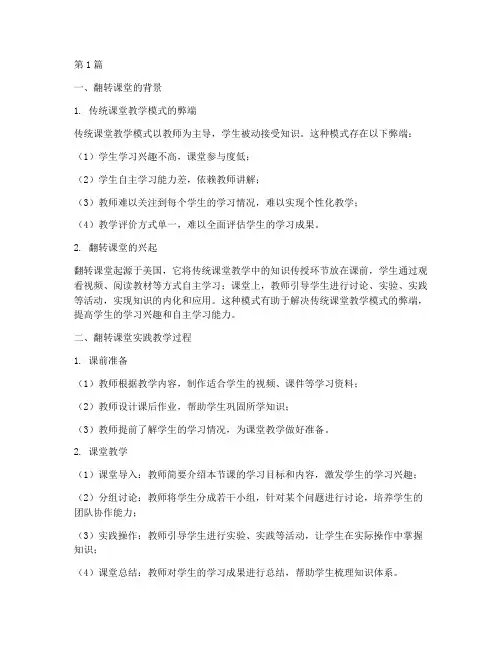 翻转课堂实践教学(3篇)