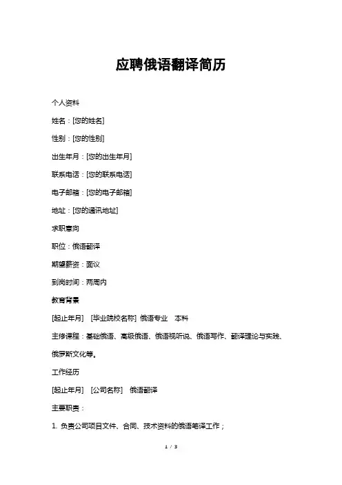 应聘俄语翻译简历