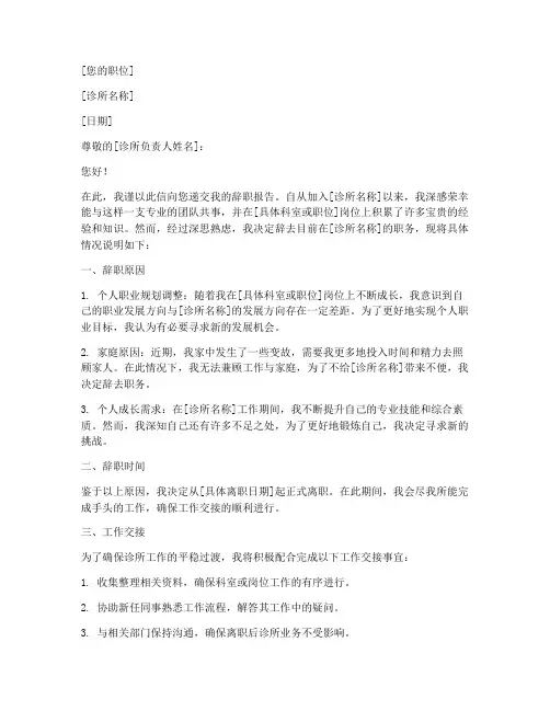 诊所辞职报告带时间模板