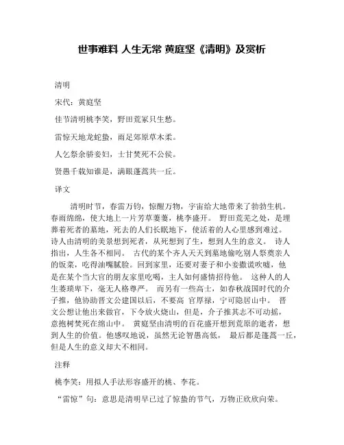 世事难料 人生无常 黄庭坚《清明》及赏析