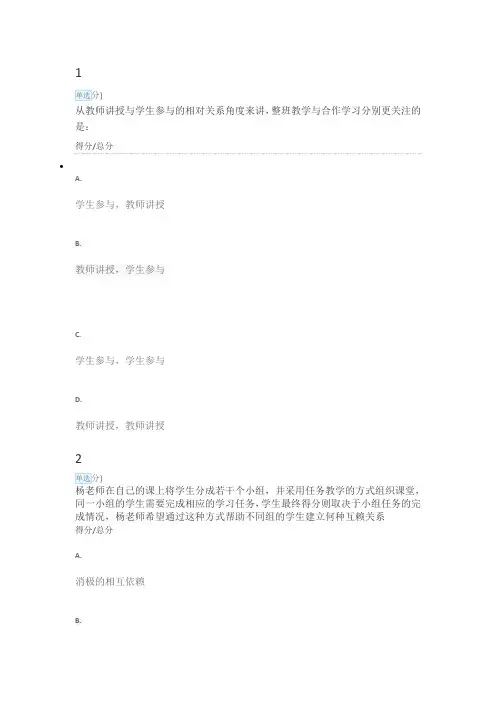 改进合作学习第一讲