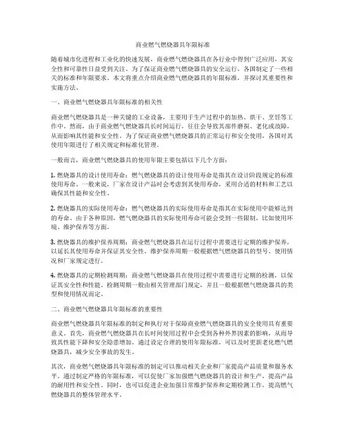 商业燃气燃烧器具年限标准