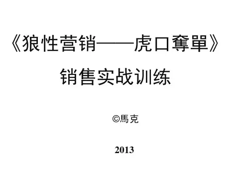 销售实战训练