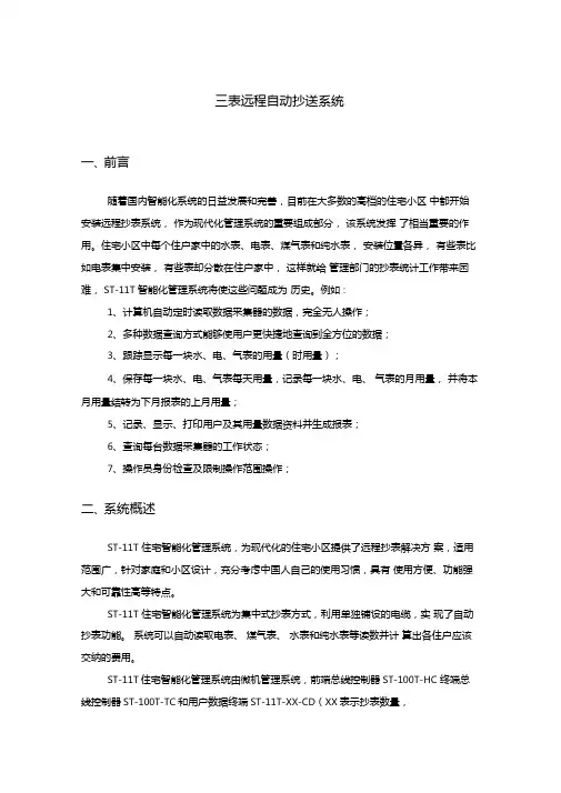 三表远程自动抄送系统1