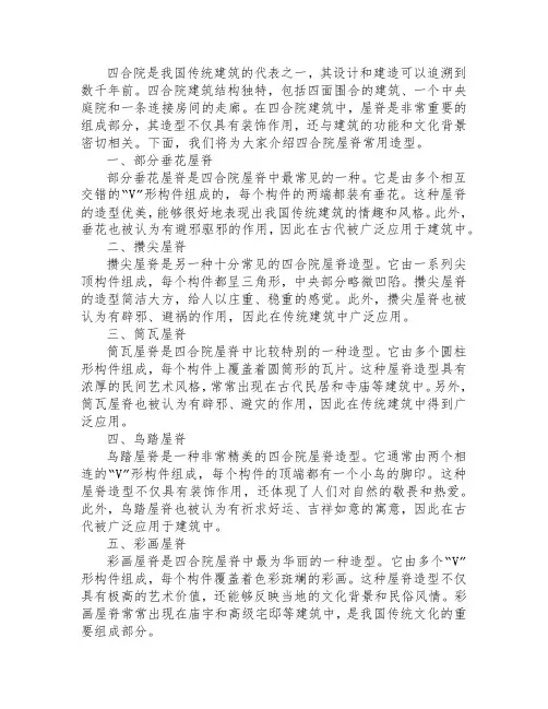 四合院屋脊常用造型