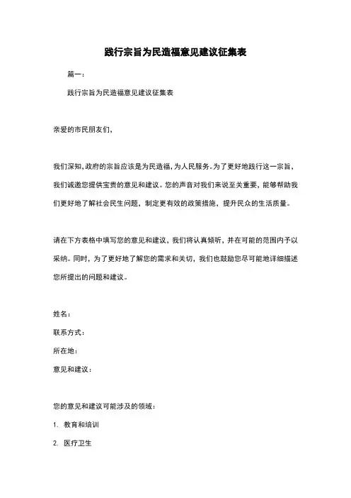 践行宗旨为民造福意见建议征集表