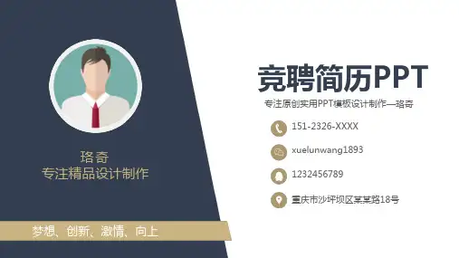 个人简历自我介绍岗位竞聘竞选PPT模板