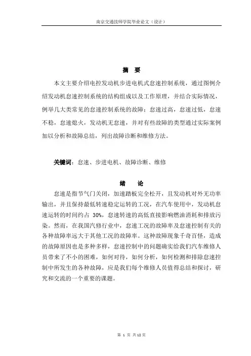 技师论文--凯越别克发动机怠速不稳故障分析与排除