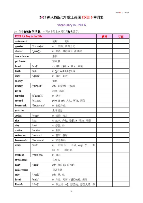 2024新人教版英语七年级上UNIT 6 A Day in the Life单词表