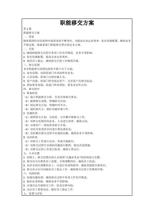 职能移交方案