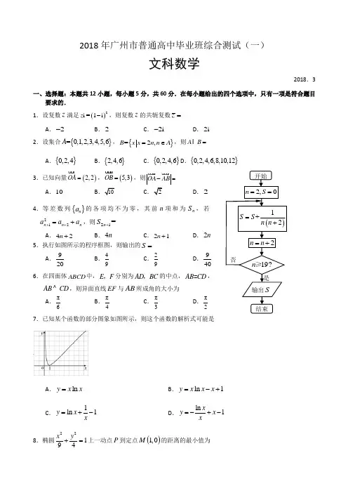 广州一模文科数学试题