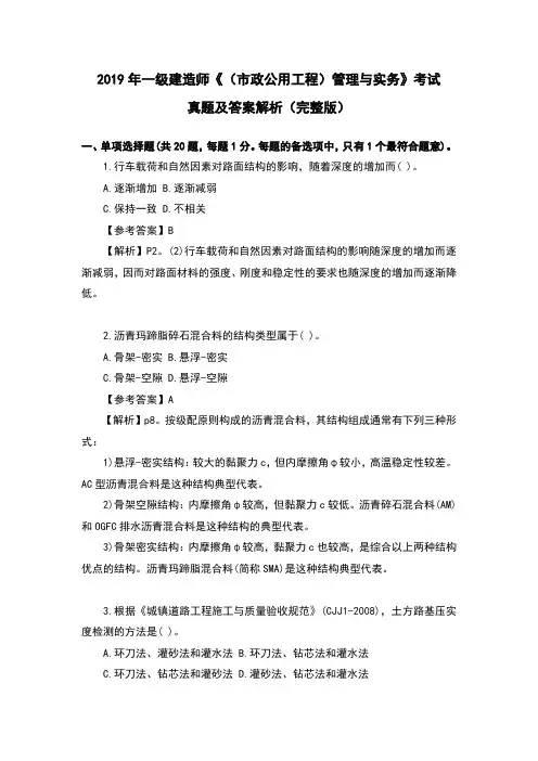 2019年一级建造师《(市政公用工程)管理与实务》考试真题及答案解析(完整版)