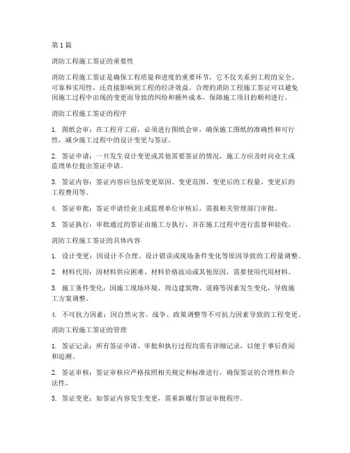 消防工程施工签证(3篇)