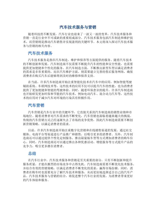 汽车技术服务与营销