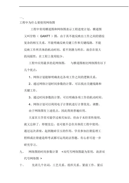 工程网络图时间参数最简单计算方法
