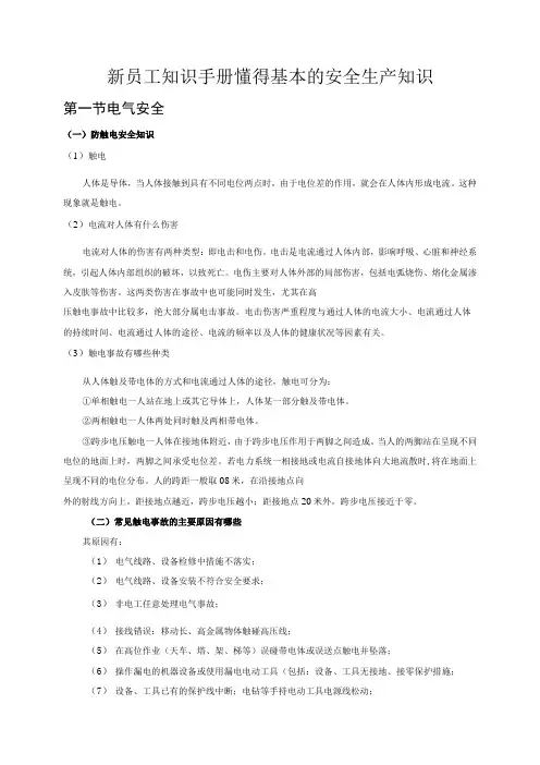员工安全知识手册