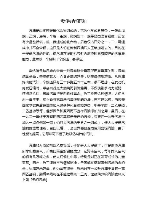 无铅与含铅汽油