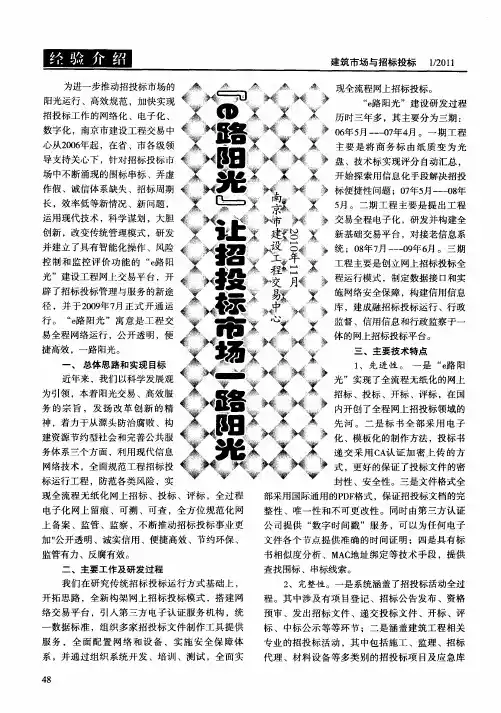 “e路阳光”让招投标市场一路阳光