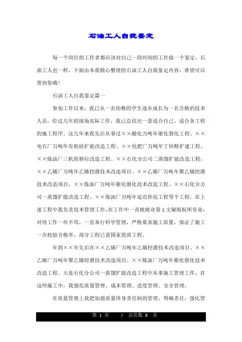 石油工人自我鉴定.doc