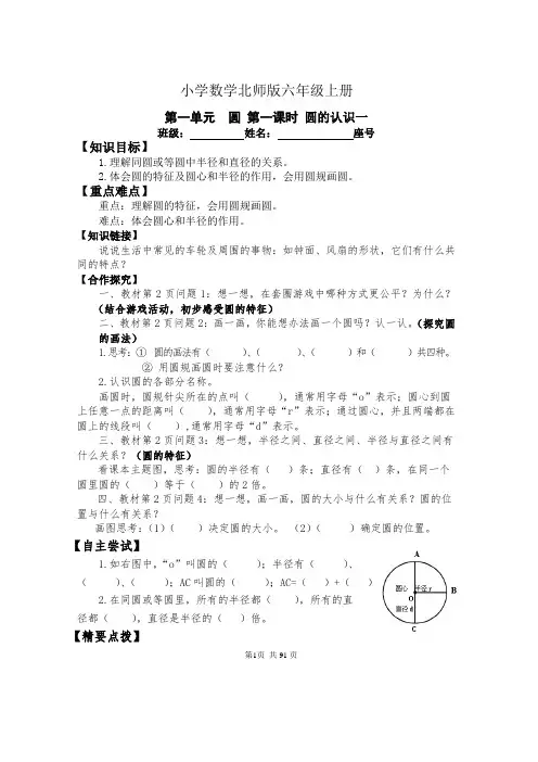 小学数学新北师版六年级上册《第一单元  圆 第一课时 圆的认识一》导学案