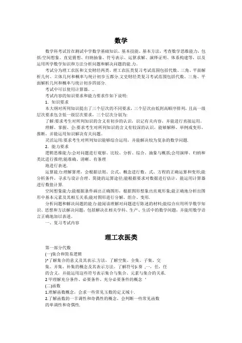 高起专数学成人高考大纲
