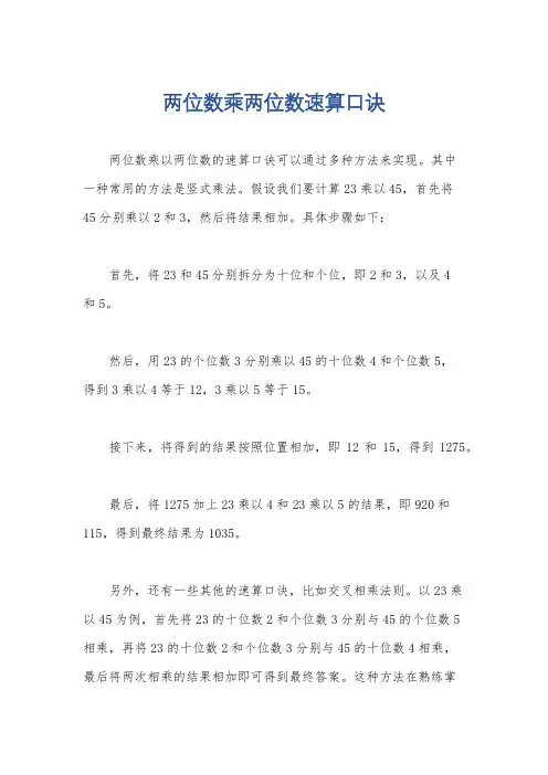 两位数乘两位数速算口诀