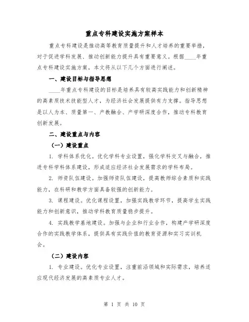 重点专科建设实施方案样本(三篇)