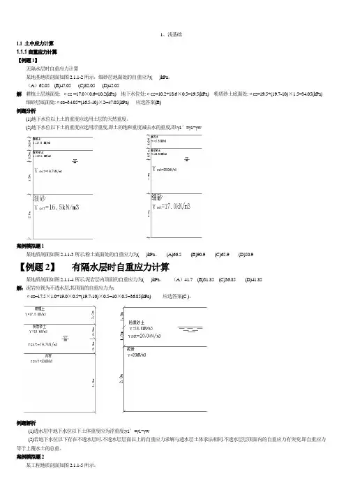 土力学基础试题经典