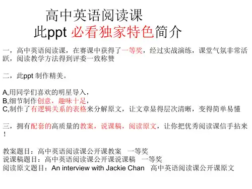 高中英语阅读课公开课课件   一等奖