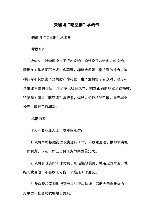 关键词“吃空饷”承诺书