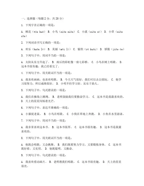 三年级语文考期中考试试卷