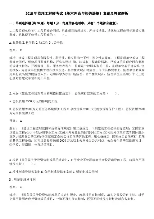 2018年监理工程师考试《理论与法规》真题及答案解析