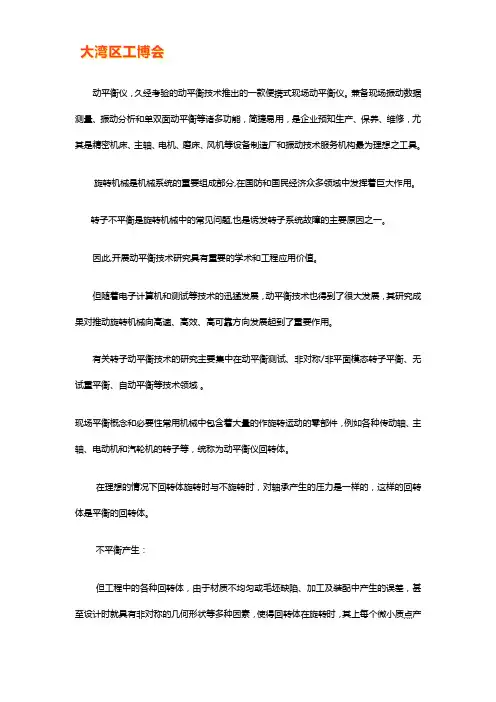 动平衡测试仪原理【详细介绍】