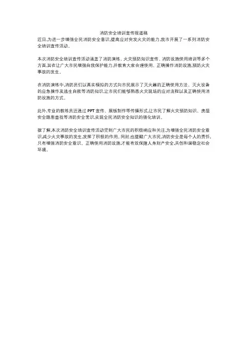 消防安全培训宣传报道稿