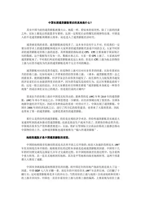 8、中国长期通胀背后的真相是什么？