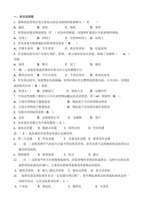 仓储管理-复习2012