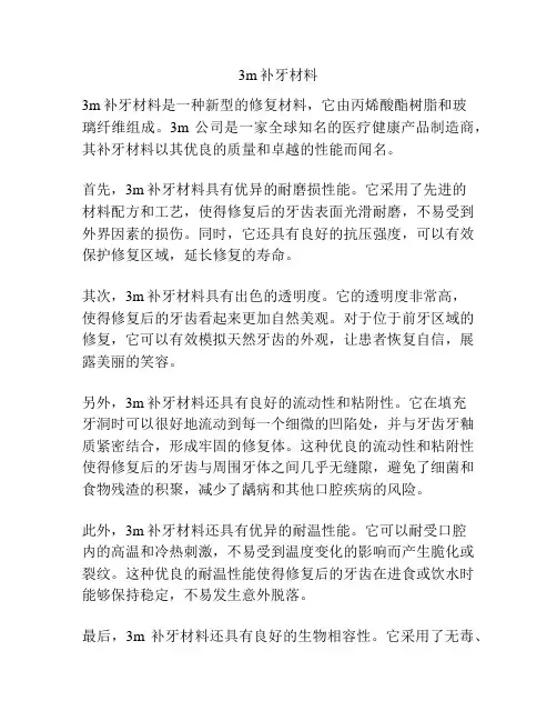 3m补牙材料