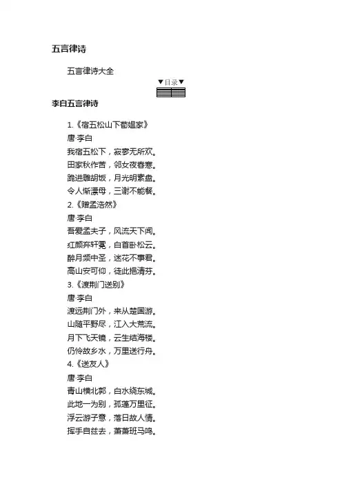 五言律诗大全