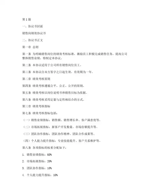 销售岗绩效协议书范本(3篇)