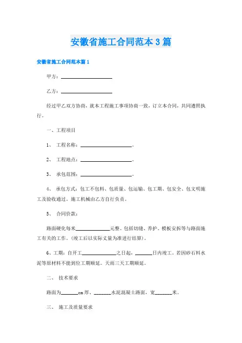安徽省施工合同范本3篇