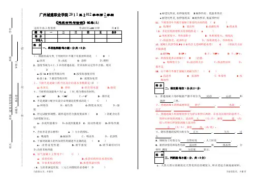 建筑材料期末考试试题-A卷