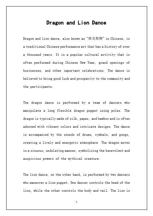 舞龙舞狮英文介绍带翻译