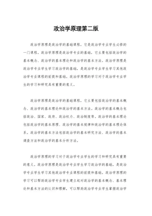 政治学原理第二版