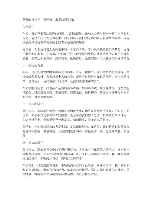 保持初心大学演讲稿
